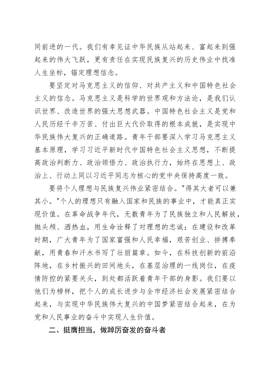 在 2025 年全市青年干部庆祝五四青年节大会上的讲话_第2页