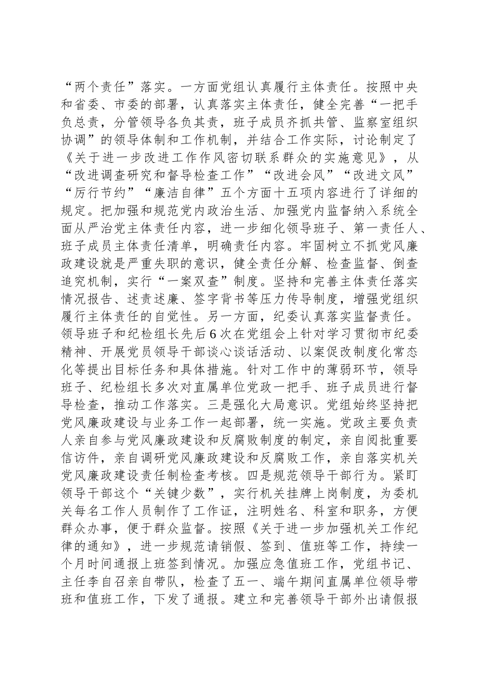 关于深入贯彻中央八项规定精神学习教育开展情况的报告_第2页
