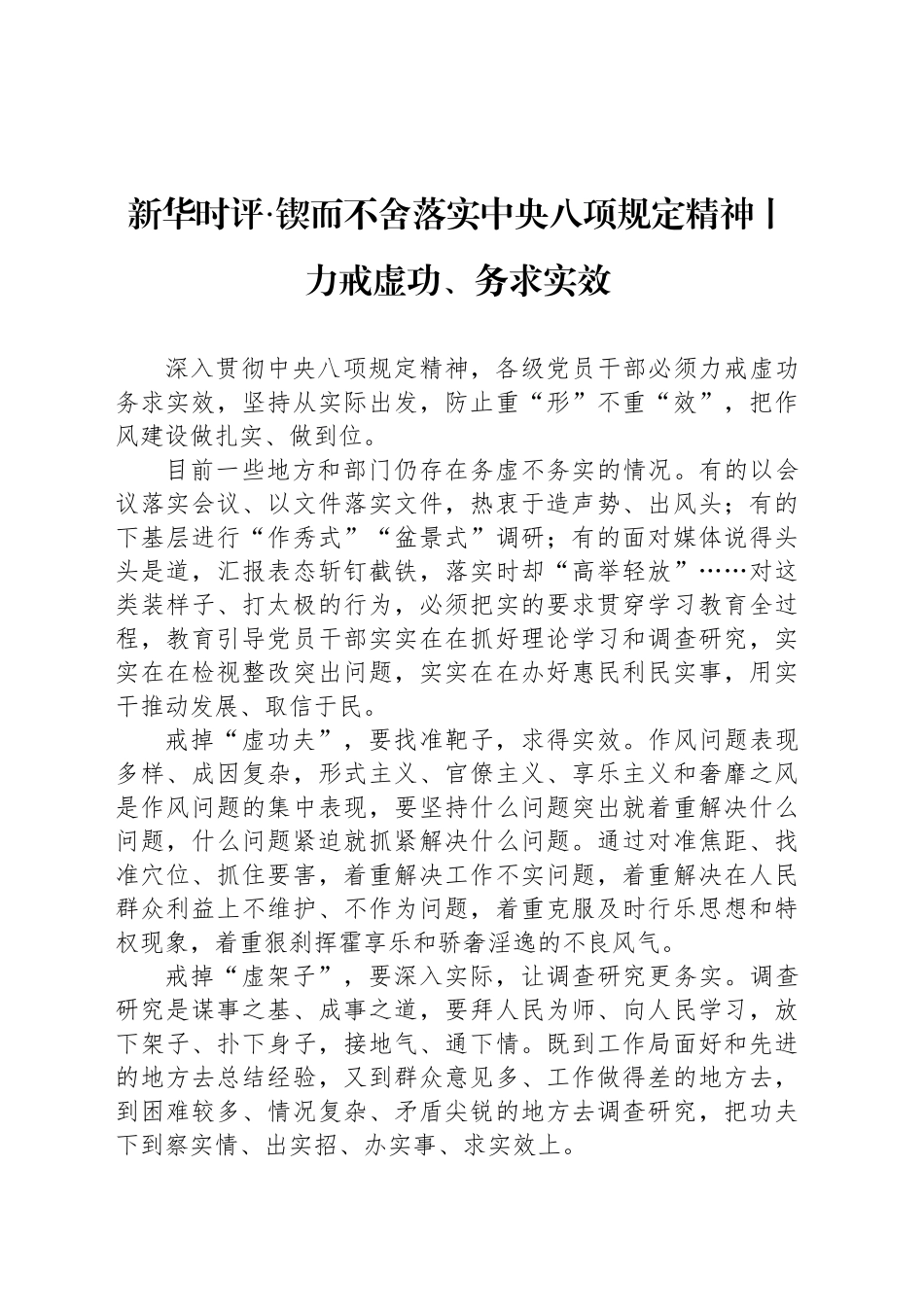 力戒虚功、务求实效_第1页