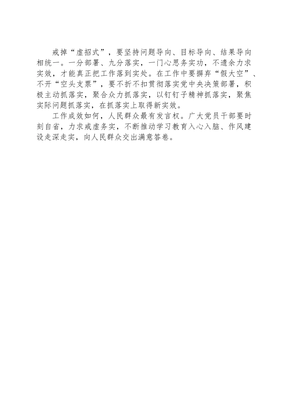 力戒虚功、务求实效_第2页