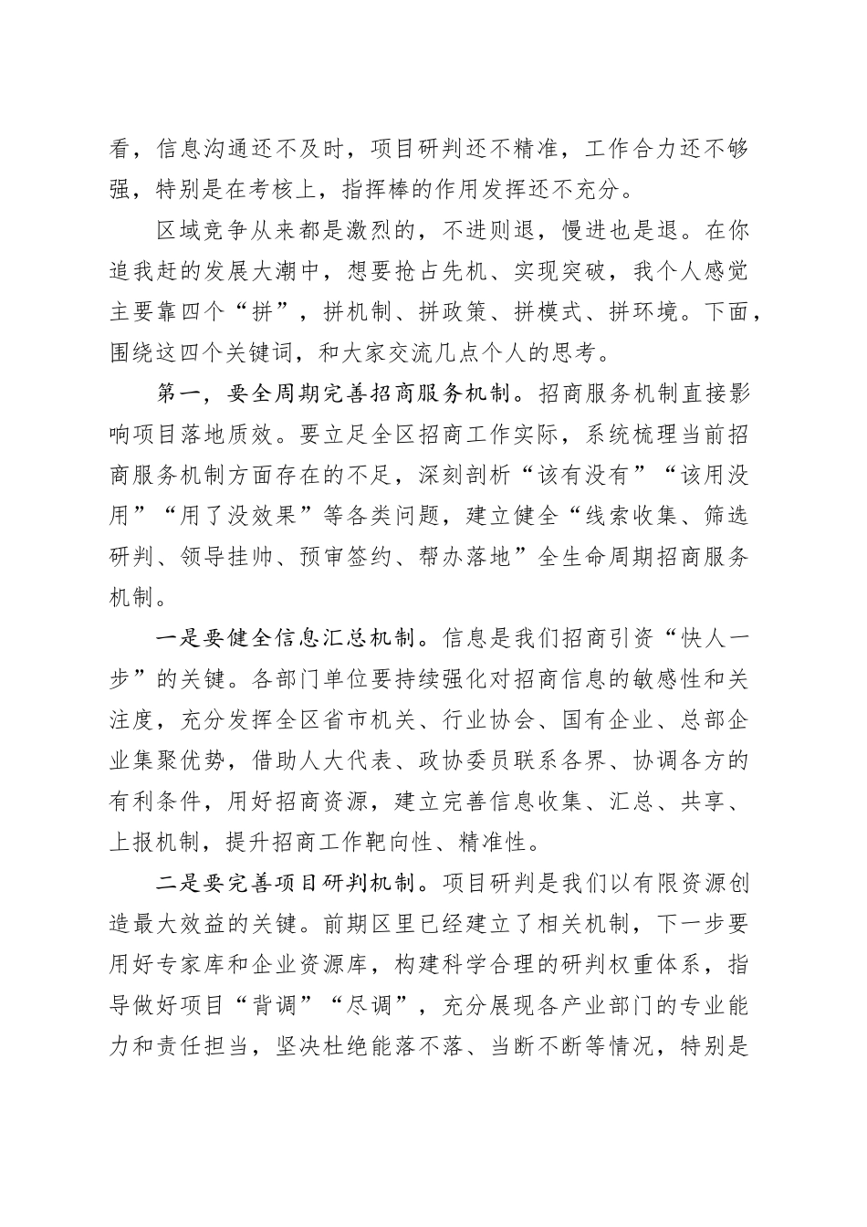 区委书记在全区招商工作会上的讲话提纲_第2页