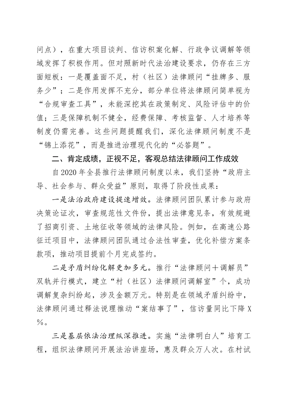 在2025年全县深化法律顾问制度座谈会上的讲话_第2页