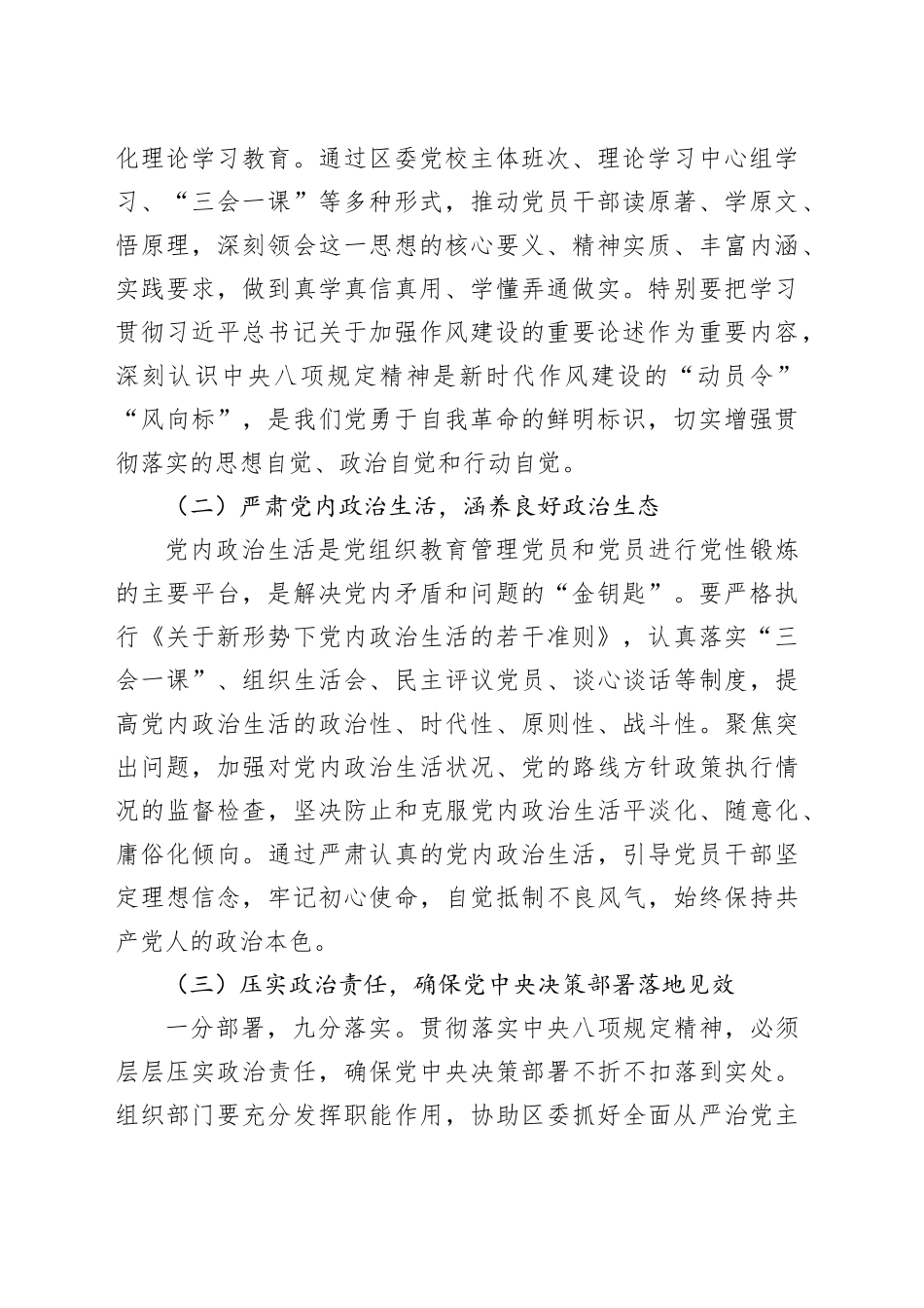 区组织部长在教育专题研讨班上的交流发言_第2页