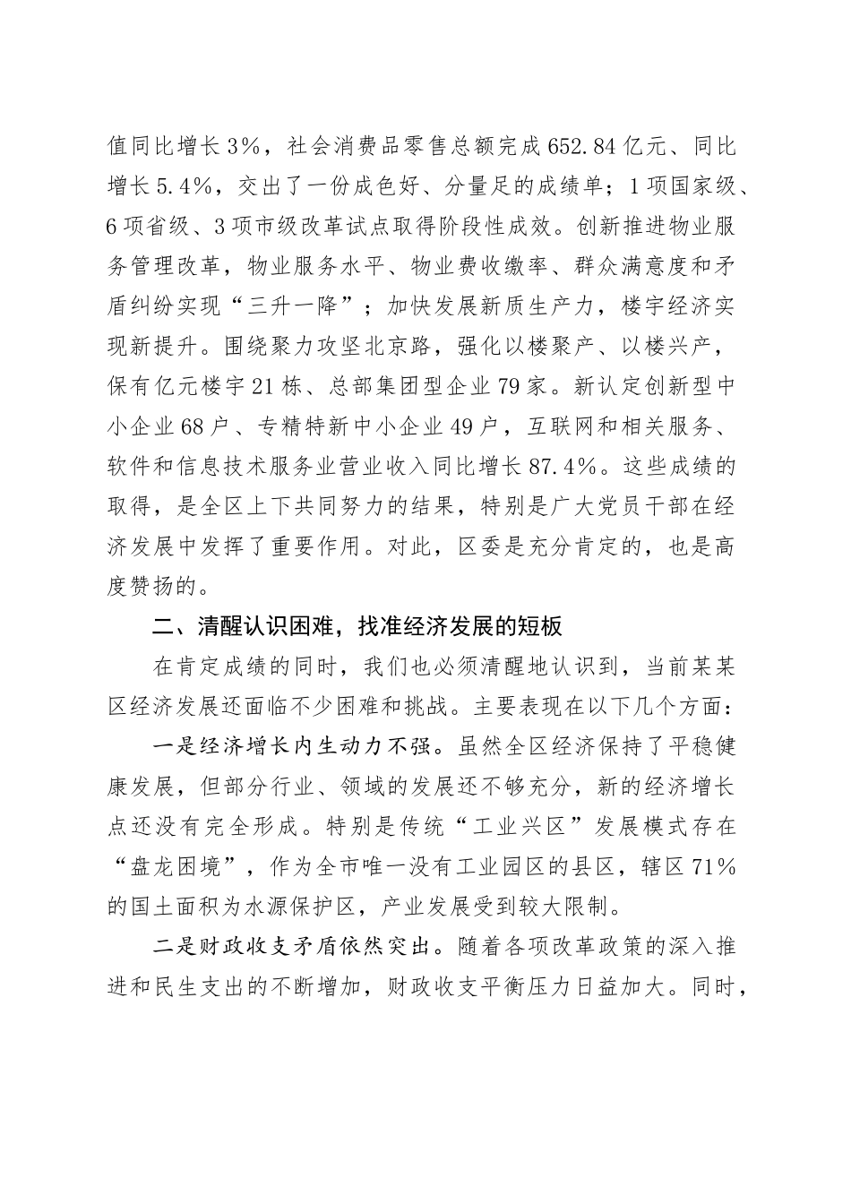 在2025年某某区经济工作座谈会上的讲话_第2页