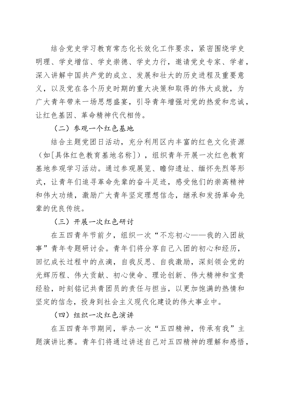 团区委关于开展纪念“五四”运动系列活动实施方案_第2页