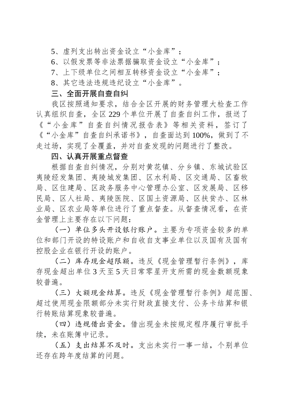 区财政局关于开展“小金库”清理整治的工作总结_第2页