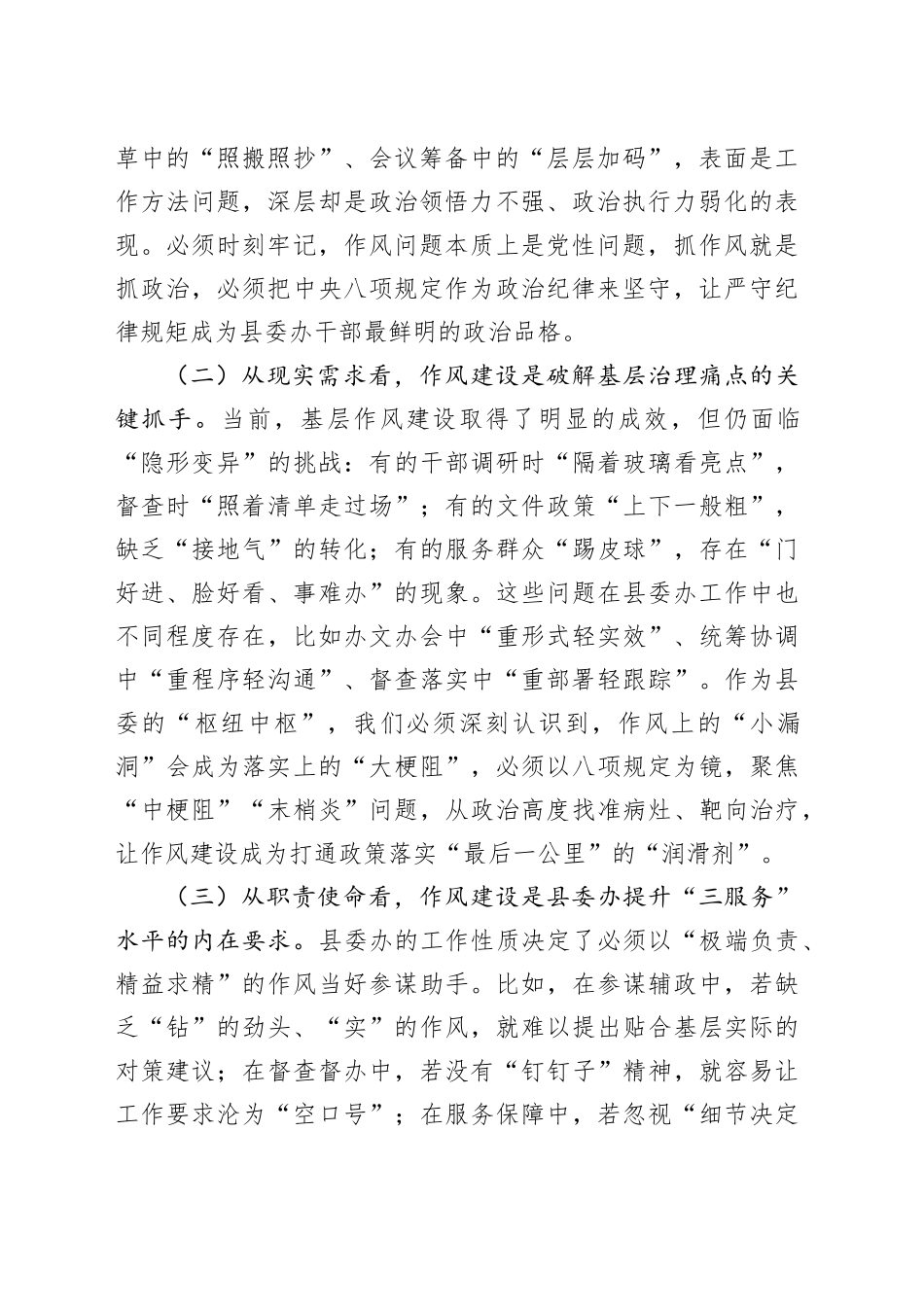 县委办公室主任在2025年深入贯彻中央八项规定精神学习教育读书班关于加强作风建设的研讨发言20250421_第2页