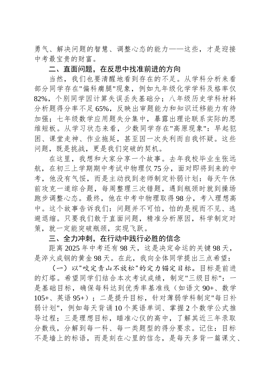 在2025年期中考试成绩分析会上的讲话_第2页