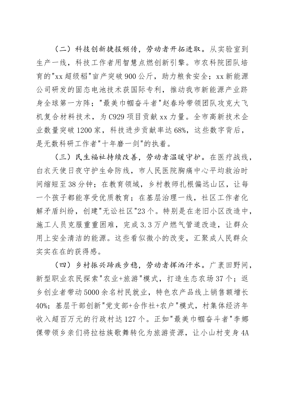 在2025年五一劳动节表彰大会上的讲话_第2页
