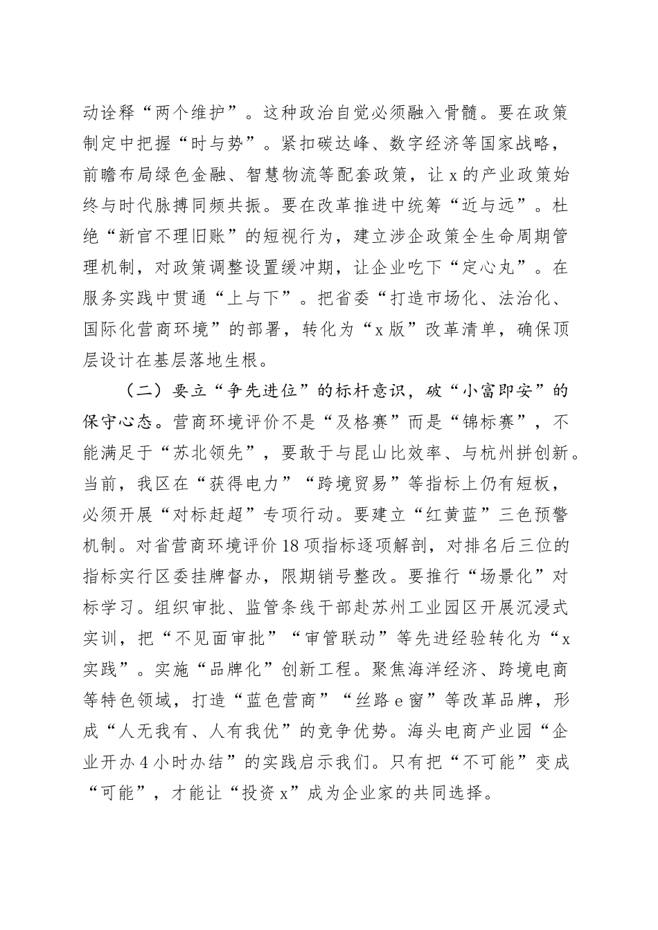 在2025年全区优化营商环境工作推进会上的讲话_第2页