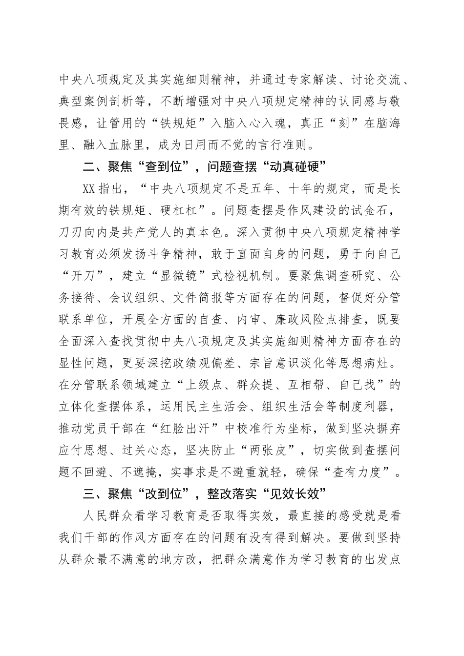 在深入贯彻中央八项规定精神学习教育市管领导读书班交流研讨会上的交流发言_第2页