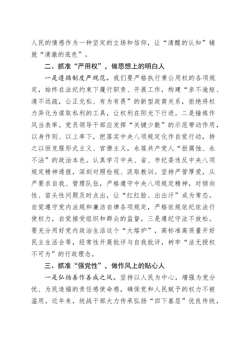 在县委作风建设专题读书班上的研讨发言_第2页