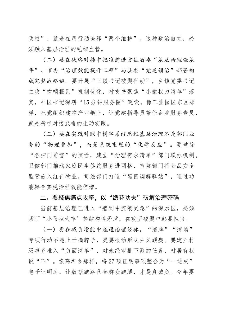 在县委党建引领基层治理协调机制2025年第一次会议上的讲话_第2页