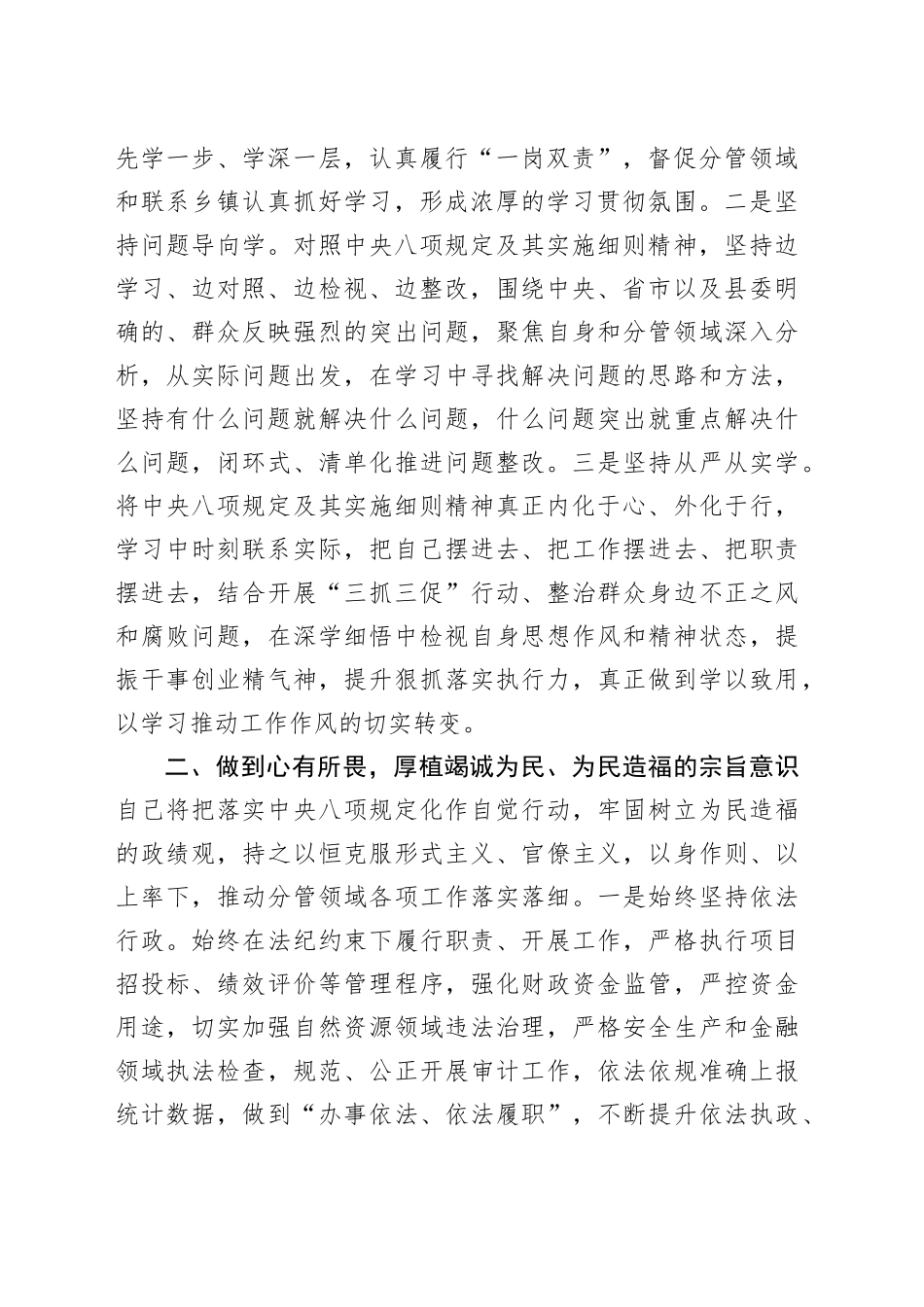 在深入贯彻中央八项规定精神学习教育集中学习会议上的研讨发言_第2页