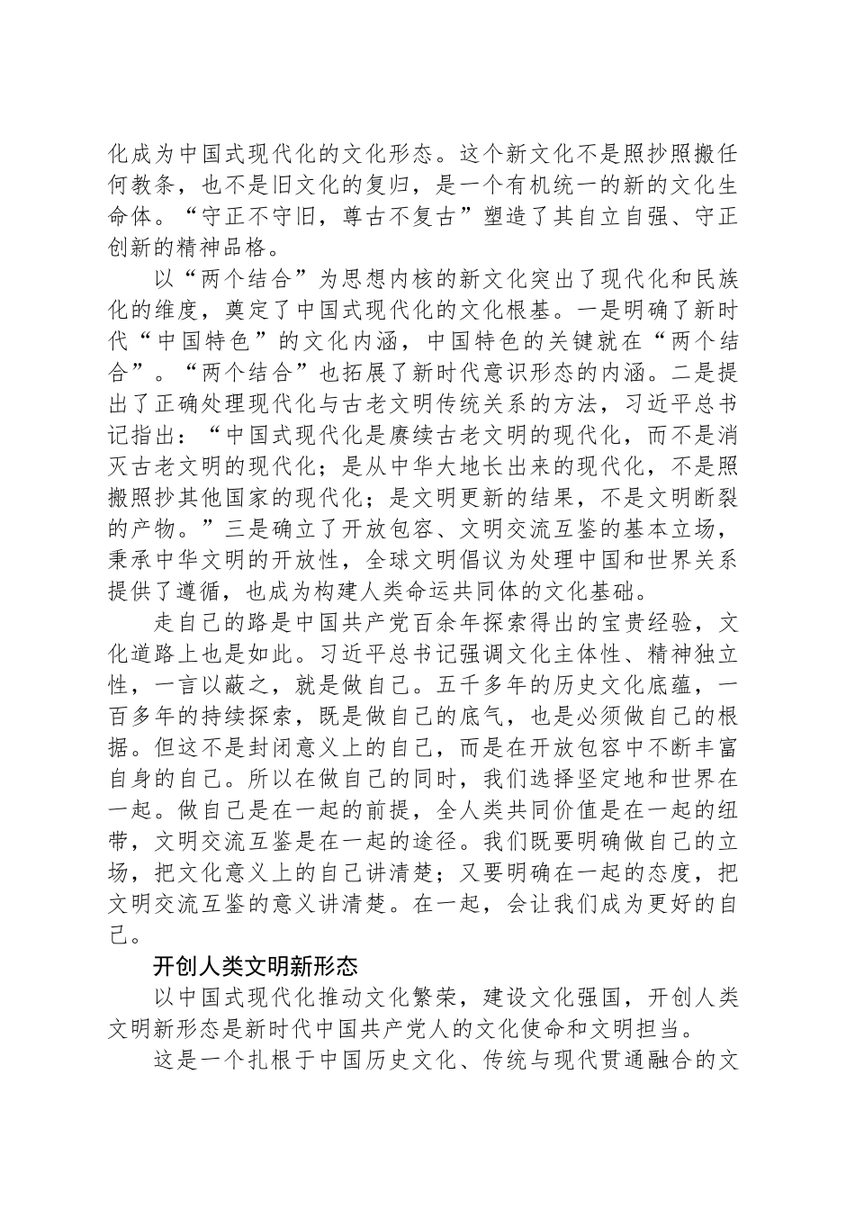 在坚持“两个结合”中开创人类文明新形态_第2页