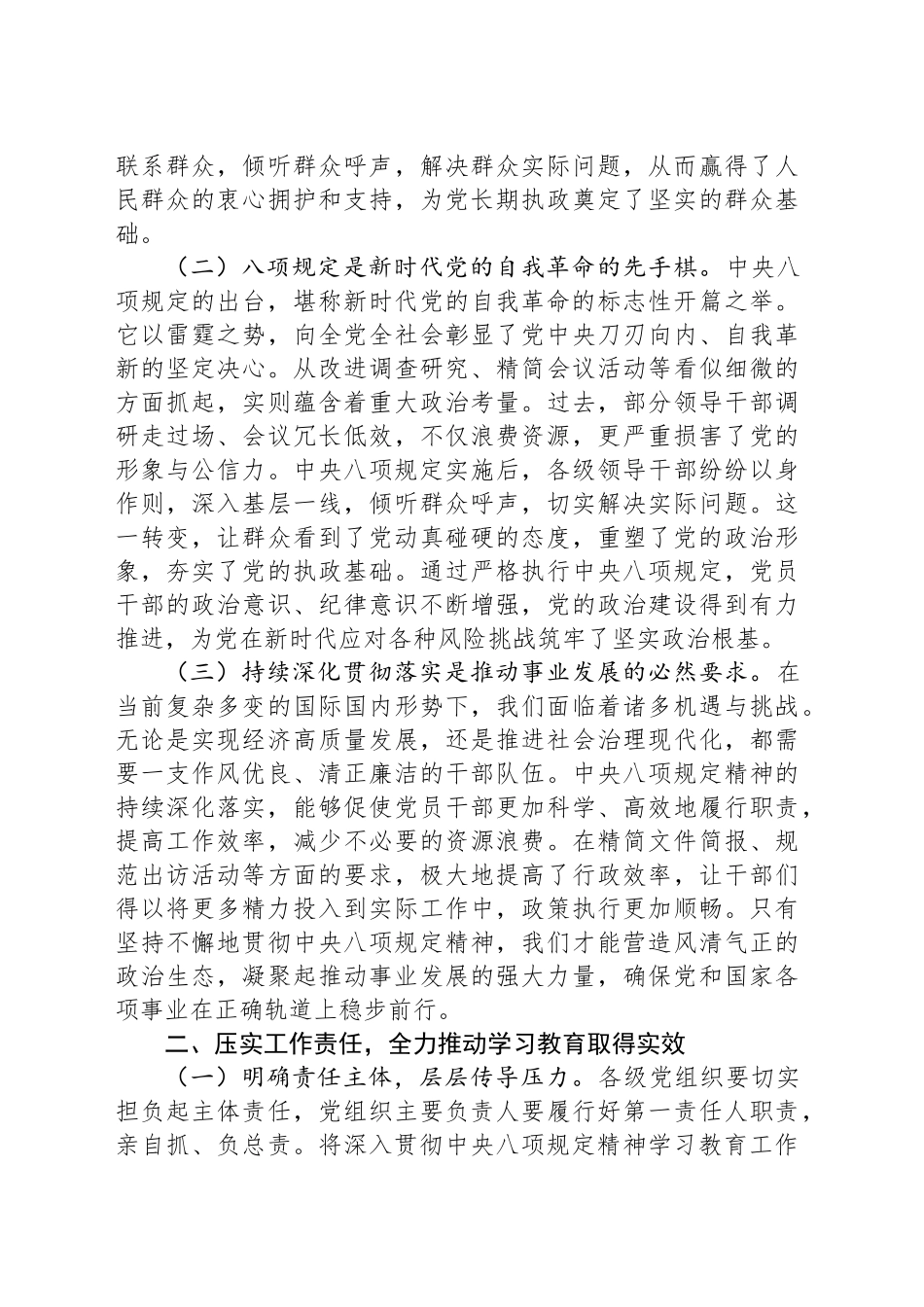 在2025年深入贯彻中央八项规定精神学习教育专题读书班上的开班讲话_第2页