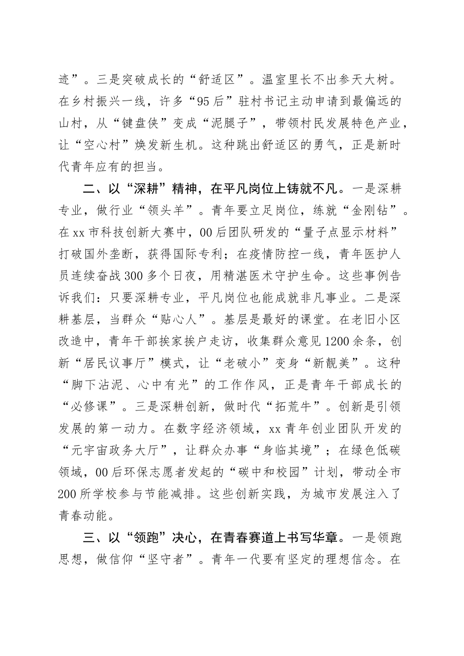 在市团代会上的讲话_第2页