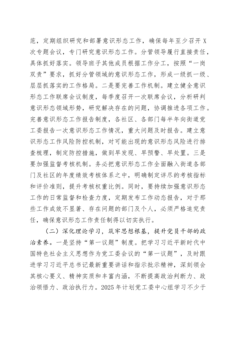 基层单位2025年度意识形态工作要点_第2页