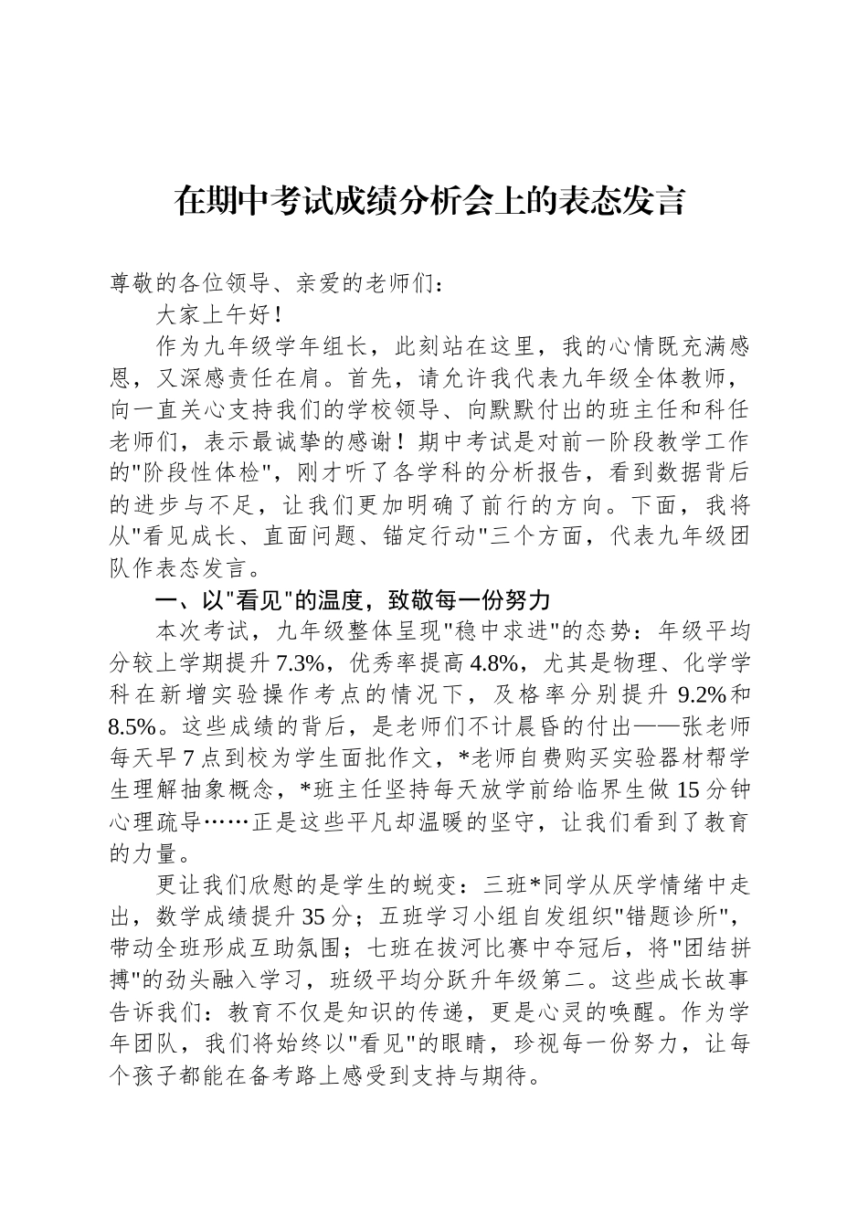 在期中考试成绩分析会上的表态发言_第1页
