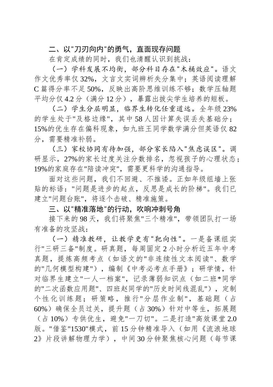 在期中考试成绩分析会上的表态发言_第2页