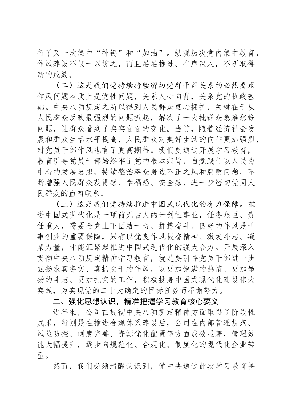 在国有企业2025年深入贯彻中央八项规定精神学习教育工作推进会上的讲话_第2页