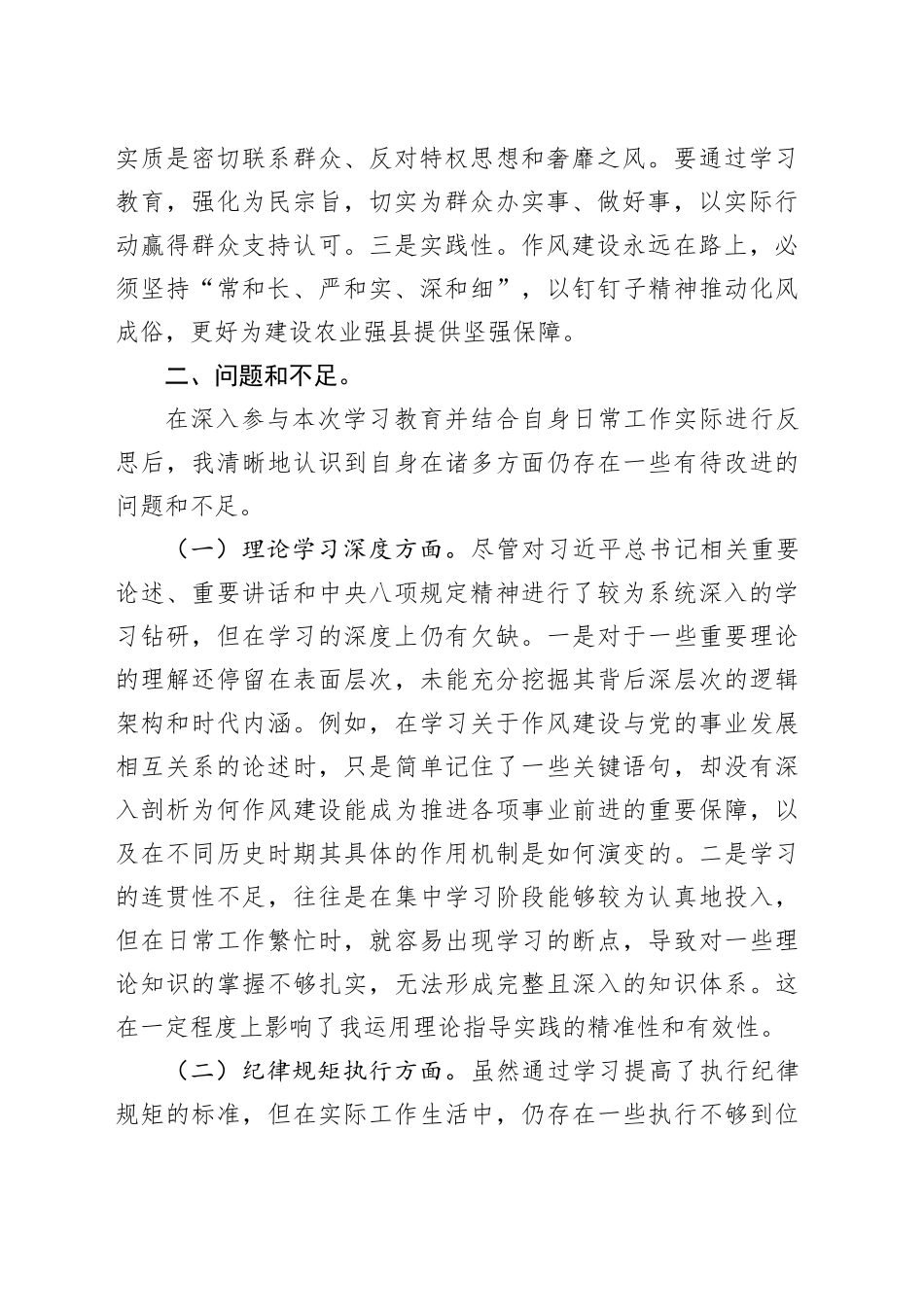 局机关办公室党员干部2025年作风建设反思剖析发言_第2页