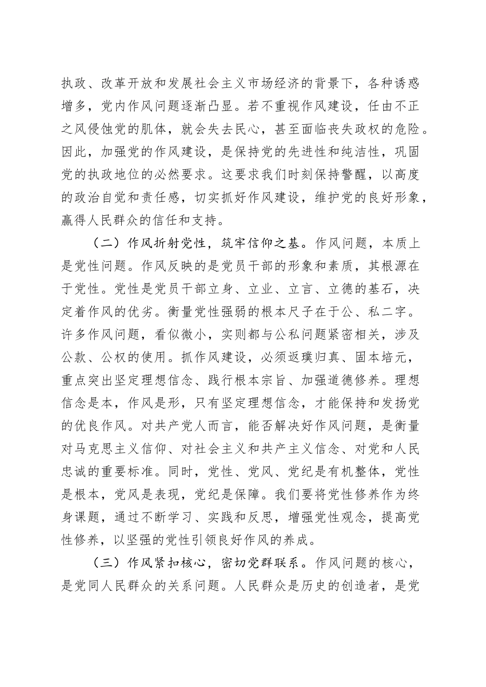 在市委社工部理论学习中心组深入贯彻中央八项规定精神学习教育专题研讨会上的发言20250421_第2页