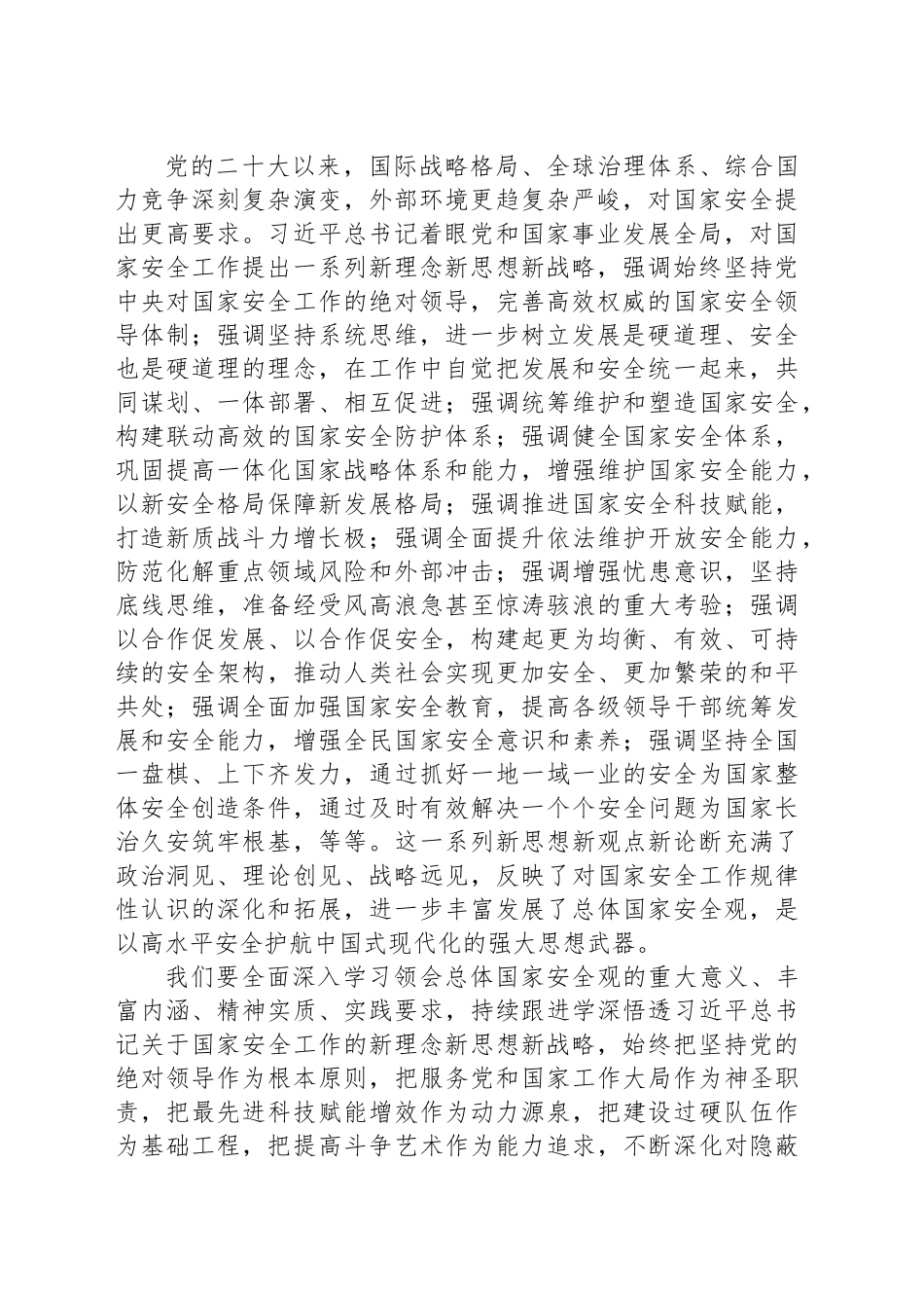 坚定不移贯彻总体国家安全观  以高水平安全护航中国式现代化_第2页