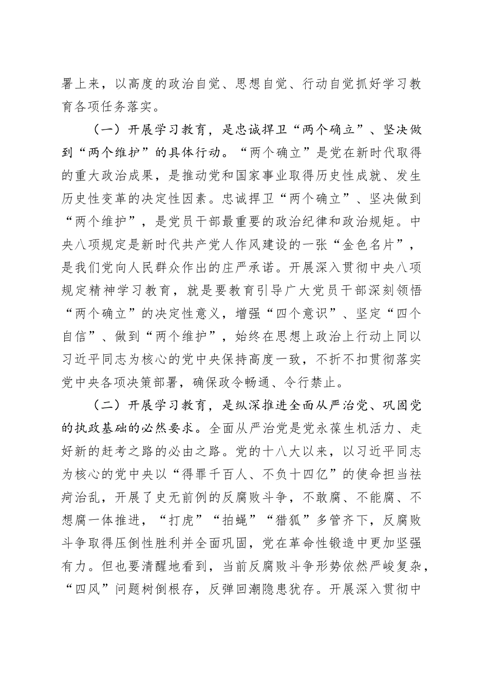 在开展深入贯彻中央八项规定精神学习教育专题读书班上的发言材料_第2页