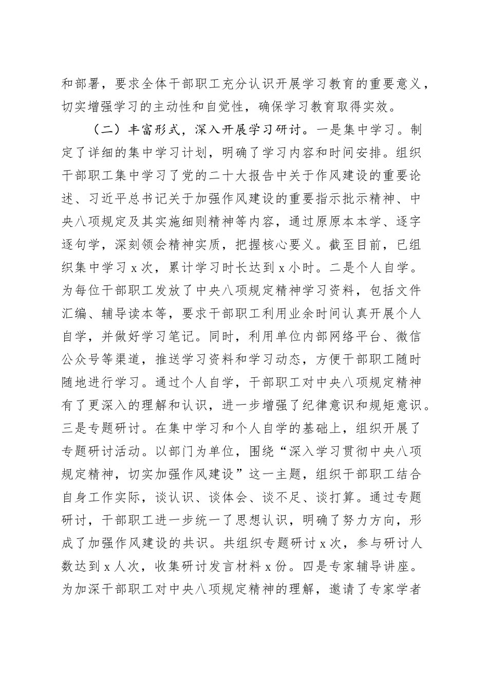 局党组关于作风建设深入贯彻中央八项规定精神学习教育阶段性工作开展情况的报告20250421_第2页