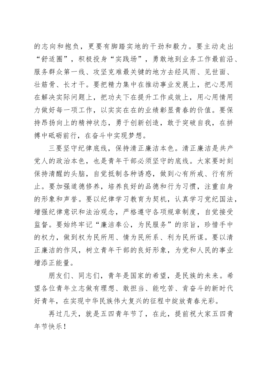 局领导在“五四”青年节演讲比赛上的讲话_第2页