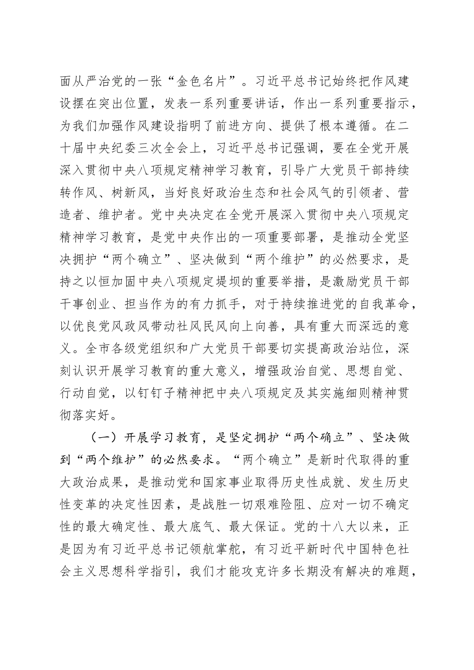 市委常委会深入贯彻中央八项规定精神学习教育读书班小结_第2页