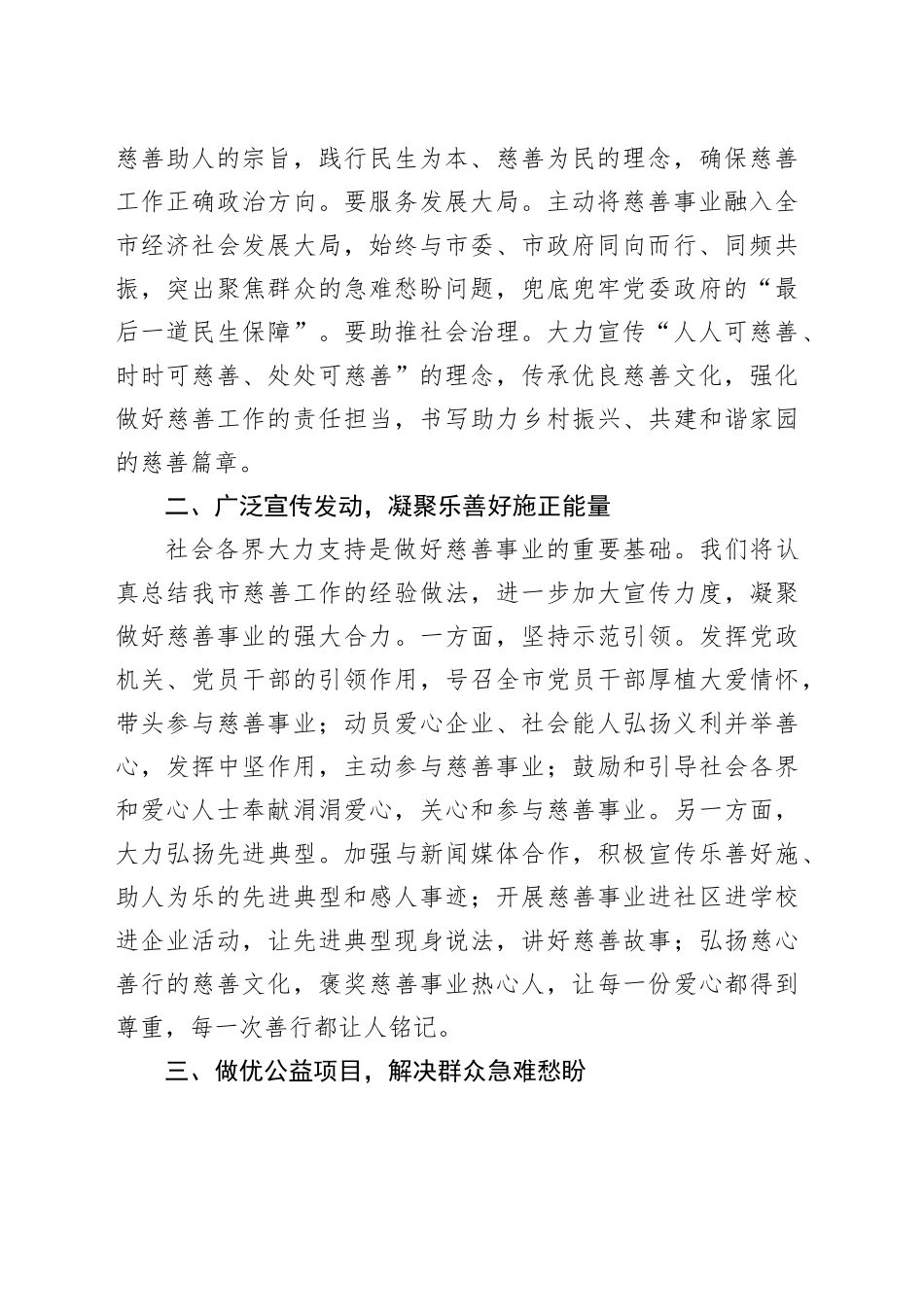 市慈善总会会长在市慈善总会会员大会上的讲话_第2页