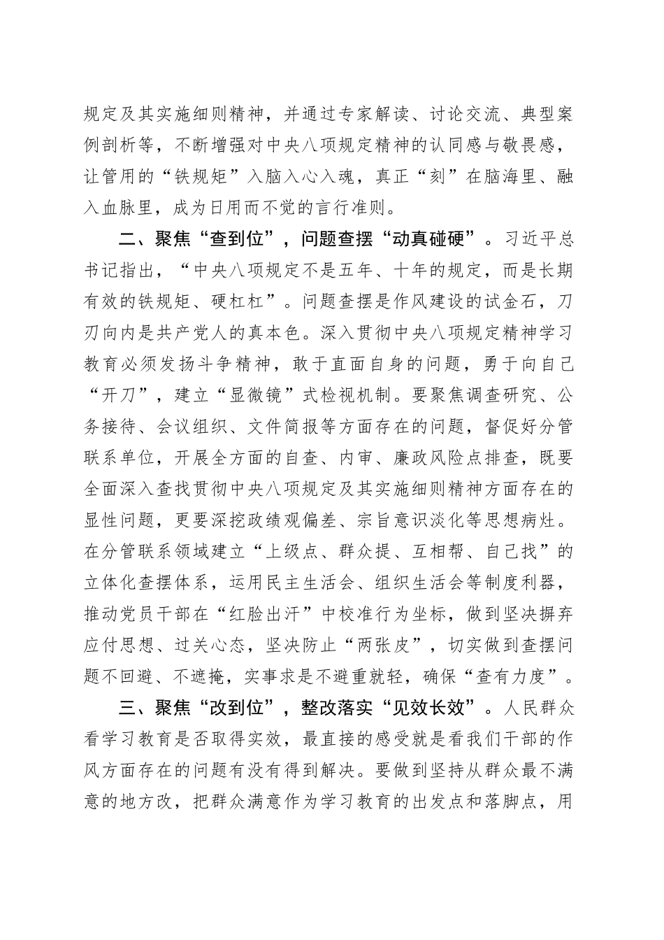 市管领导读书班交流研讨会上的交流发言_第2页