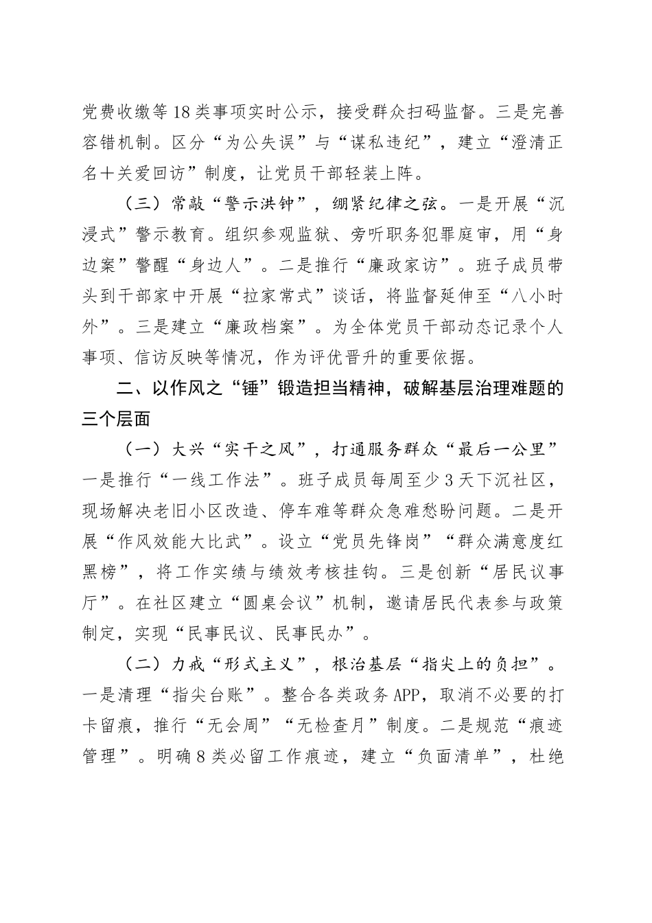 年街道党工委书记廉政党课讲稿_第2页