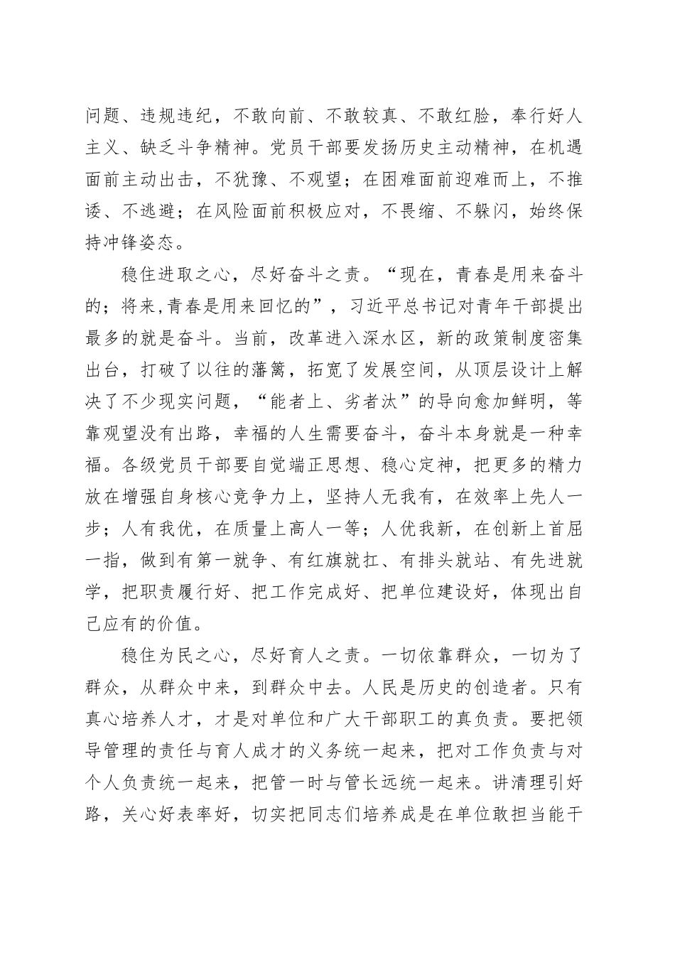座谈会发言：党员干部要稳住“六心”尽好“六责”_第2页