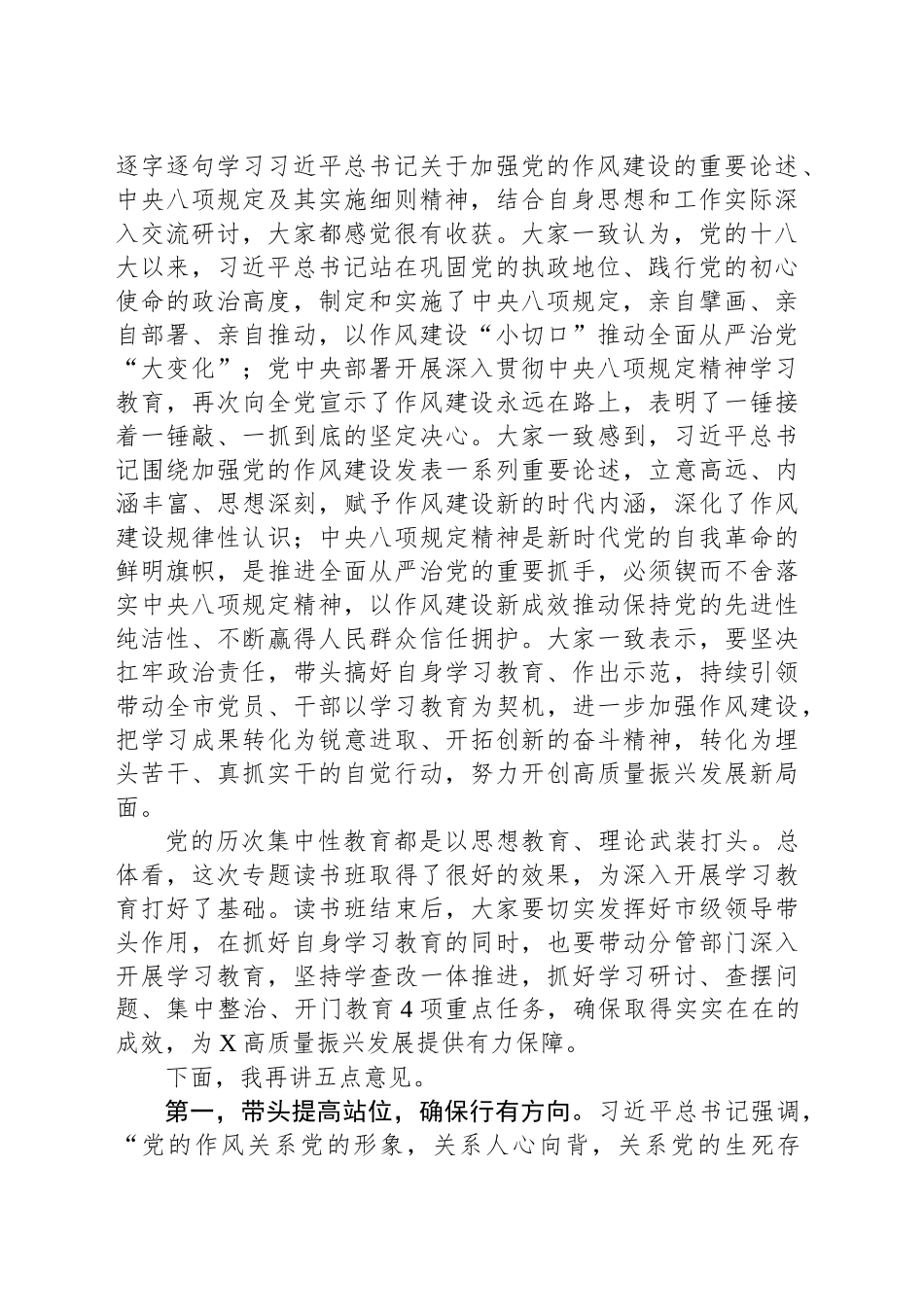 市级深入贯彻中央八项规定精神学习教育读书班结业式讲话_第2页