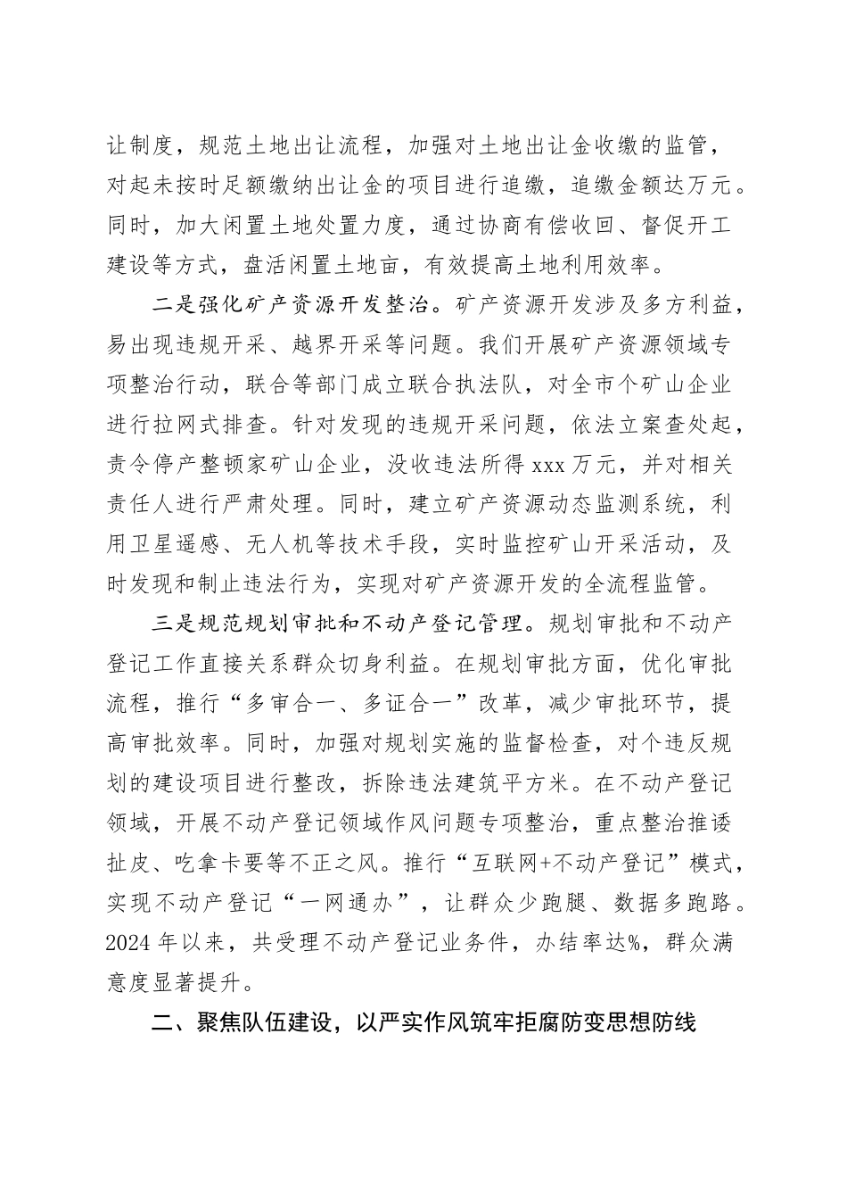 市自然资源局在全市群众身边不正之风和腐败问题集中整治推进会上的交流发言_第2页