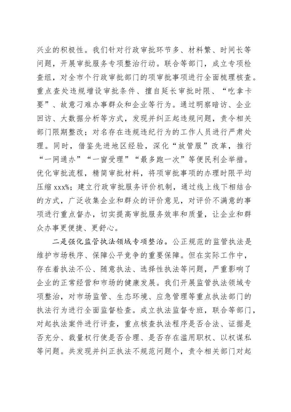 市营商环境建设监督局在全市群众身边不正之风和腐败问题集中整治推进会上的交流发言_第2页