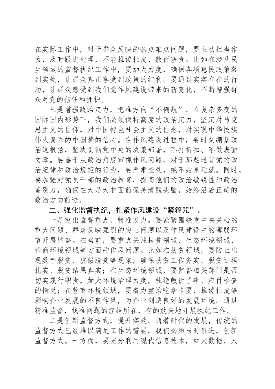 某区纪委书记、监委主任关于加强八项规定研讨发言材料_第2页