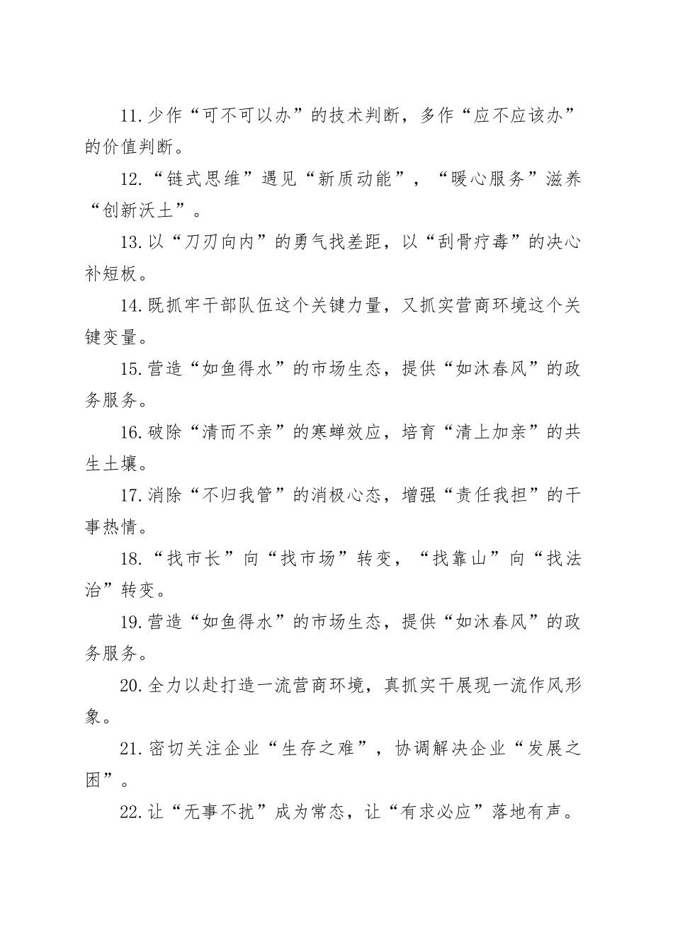 过渡句50例（2025年4月19日）_第2页