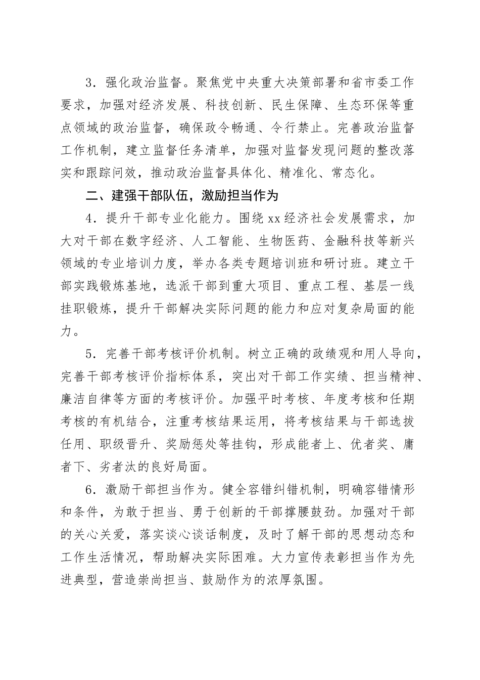 2025年xx市党建工作要点_第2页