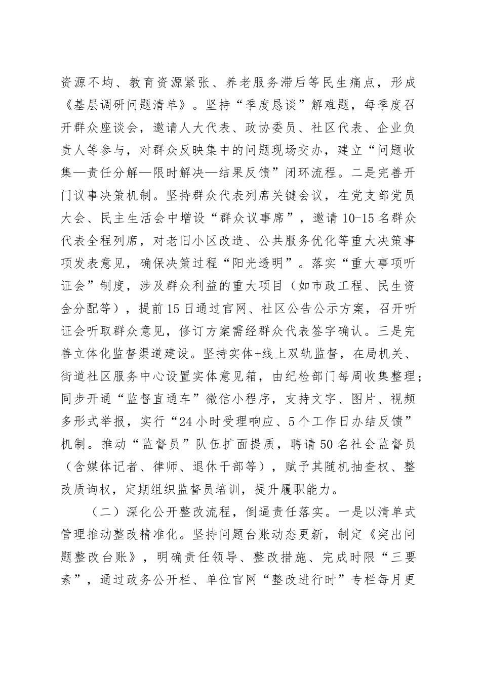 2025年作风建设深入贯彻中央八项规定精神学习教育开门办教育实施方案20250423_第2页