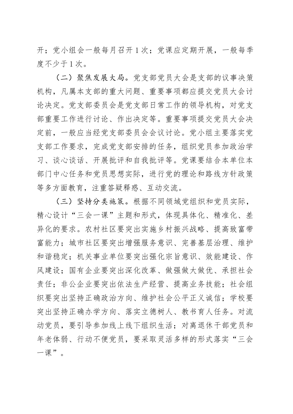 xx县关于严格落实组织生活制度的通知_第2页