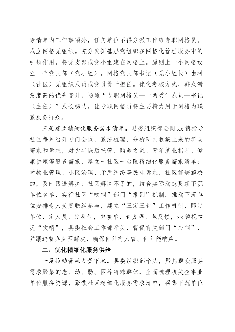 xx县关于推进在职党员干部下沉服务群众的实施方案_第2页