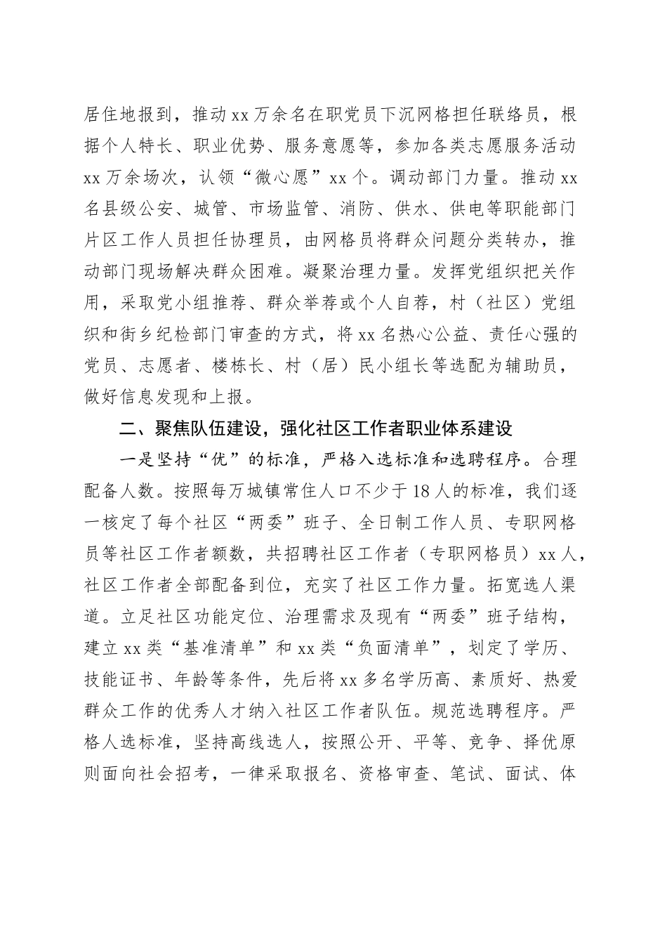 Xx县党建引领城市基层治理情况汇报_第2页