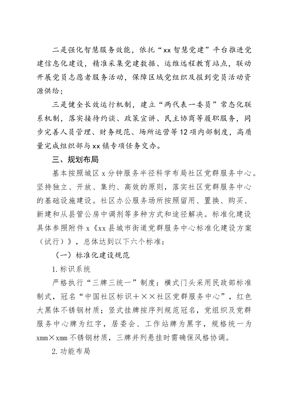 xx县关于推进社区党群服务中心提档升级行动的方案_第2页