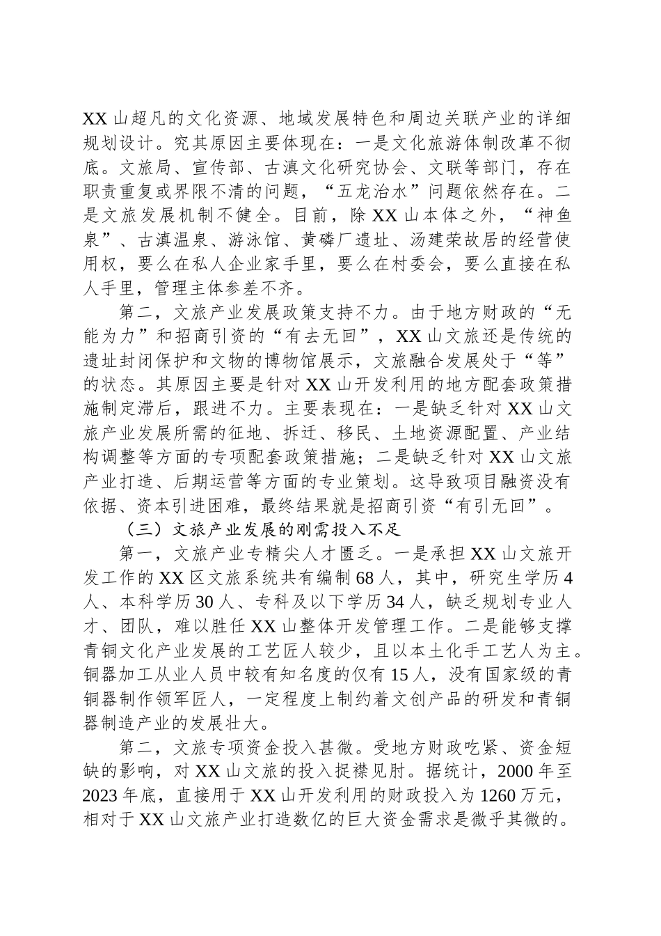 XX山文旅产业发展调研报告_第2页