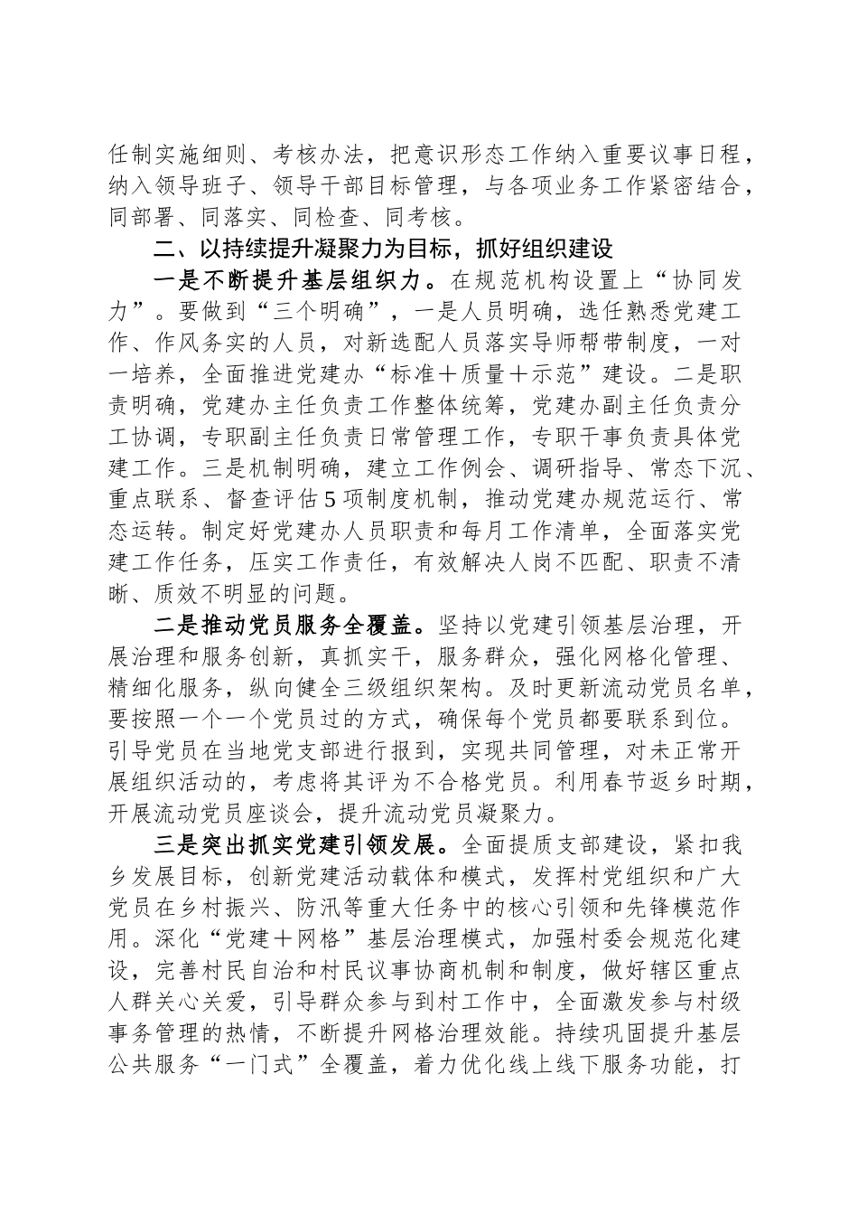 XX乡在全县党建工作重点任务推进会的交流发言_第2页