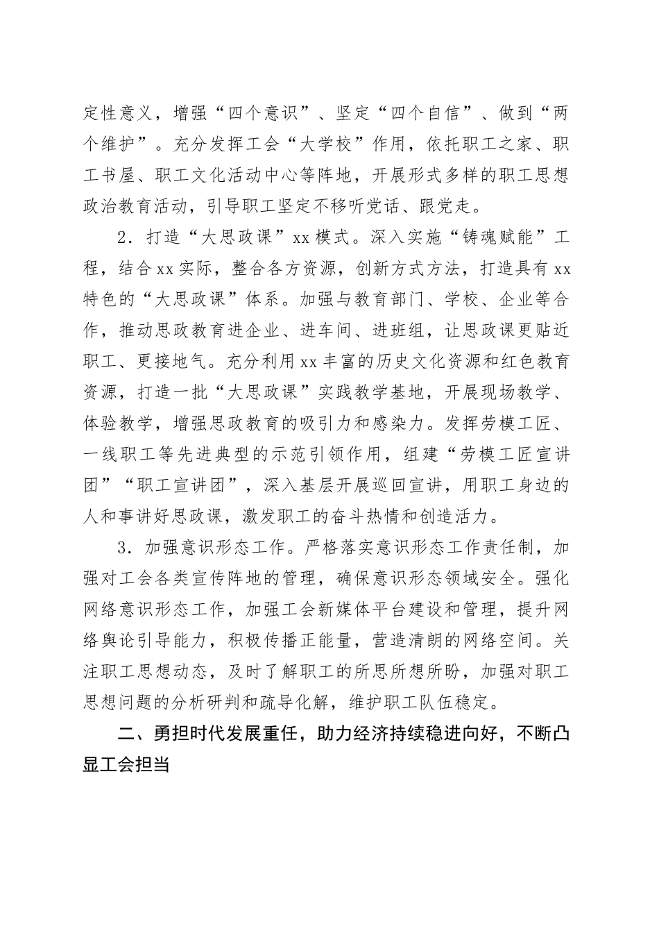 xx市总工会2025年工作要点_第2页